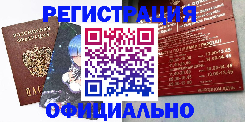 прописка регистрация в Воронежской области