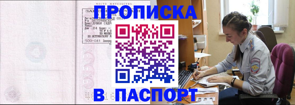 прописка для кредита в Воронежской области